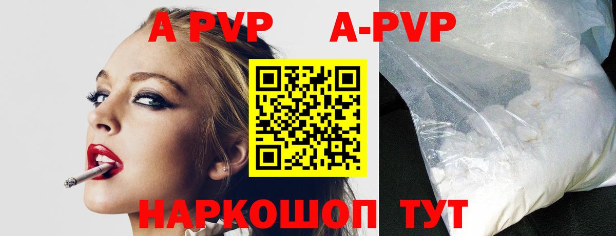 Курганинск  A-PVP СК КРИС  Вход с VPN  A-PVP мука  A PVP  А ПВП кристаллы 