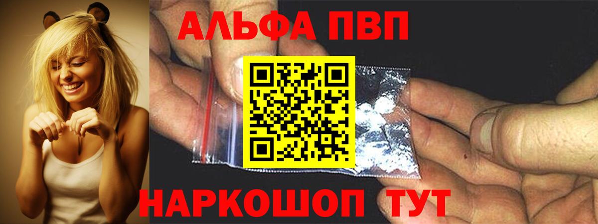 где продают   Курганинск  А ПВП Соль  APVP Соль  Альфа ПВП мука 