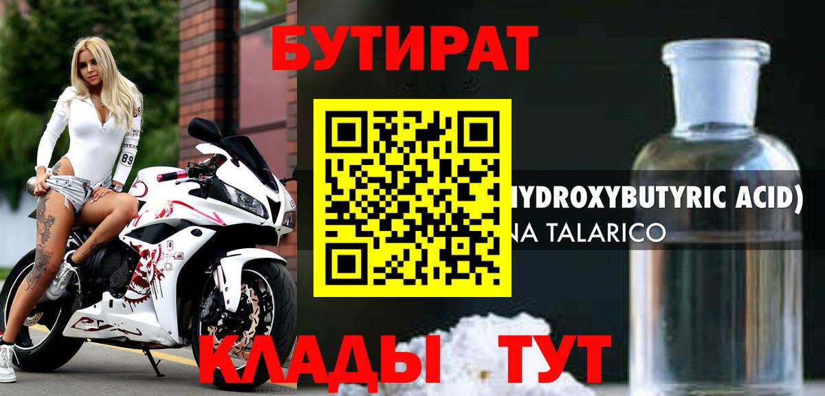 Курганинск  Бутират бутик  Вход с VPN 