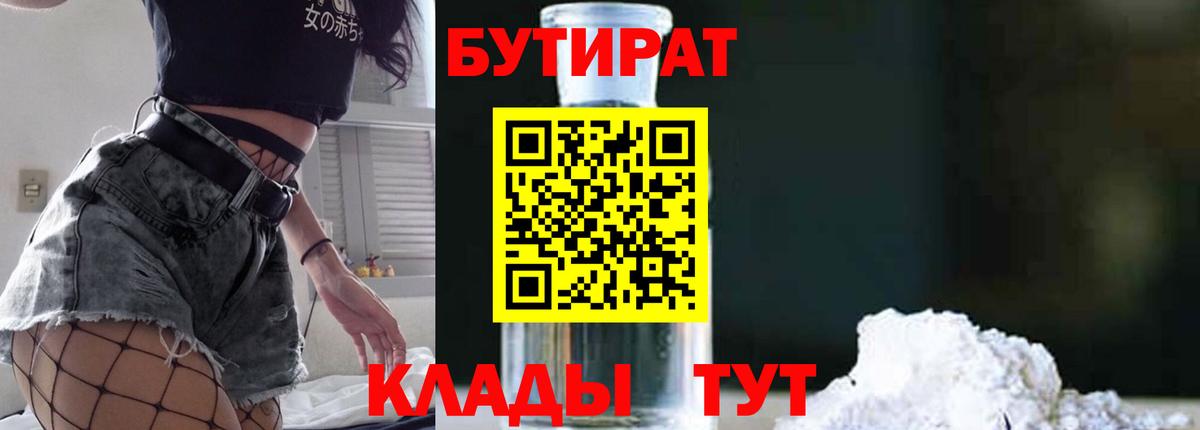 БУТИРАТ 1.4BDO Курганинск