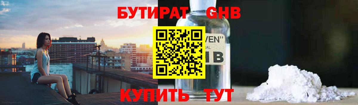 Бутират  Курганинск  Бутират жидкий экстази 