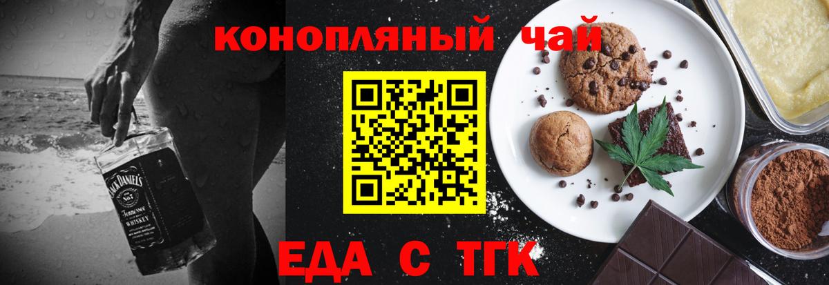 Еда ТГК марихуана  Вход с VPN  Курганинск 
