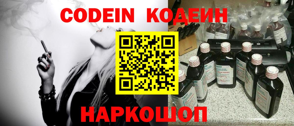 Курганинск  Кодеиновый сироп Lean напиток Lean (лин)  Кодеиновый сироп Lean Purple Drank  Вход с VPN 