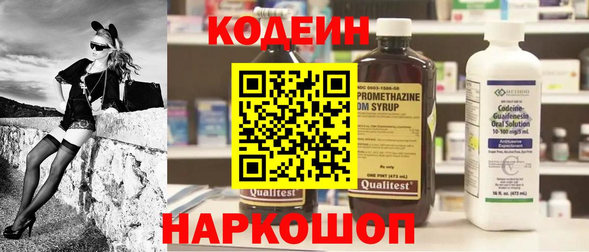 Codein напиток Lean (лин)  Курганинск  Кодеиновый сироп Lean Purple Drank 