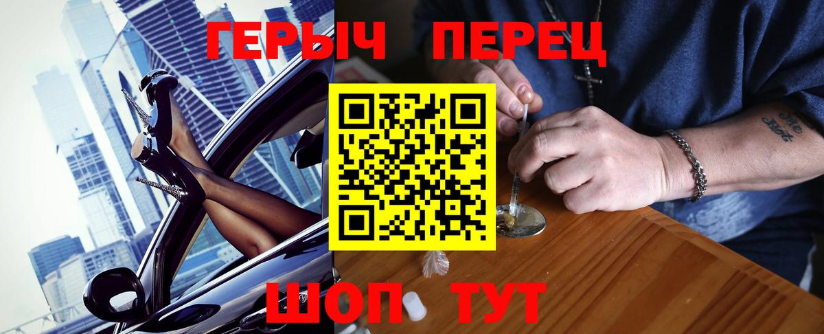 Героин белый  Вход с VPN  Героин  Курганинск 