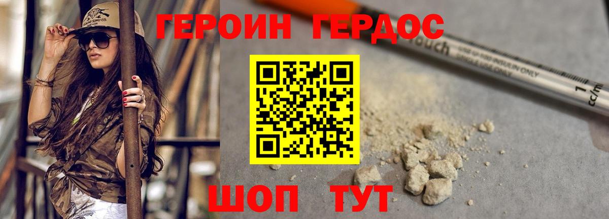 Героин хмурый Курганинск