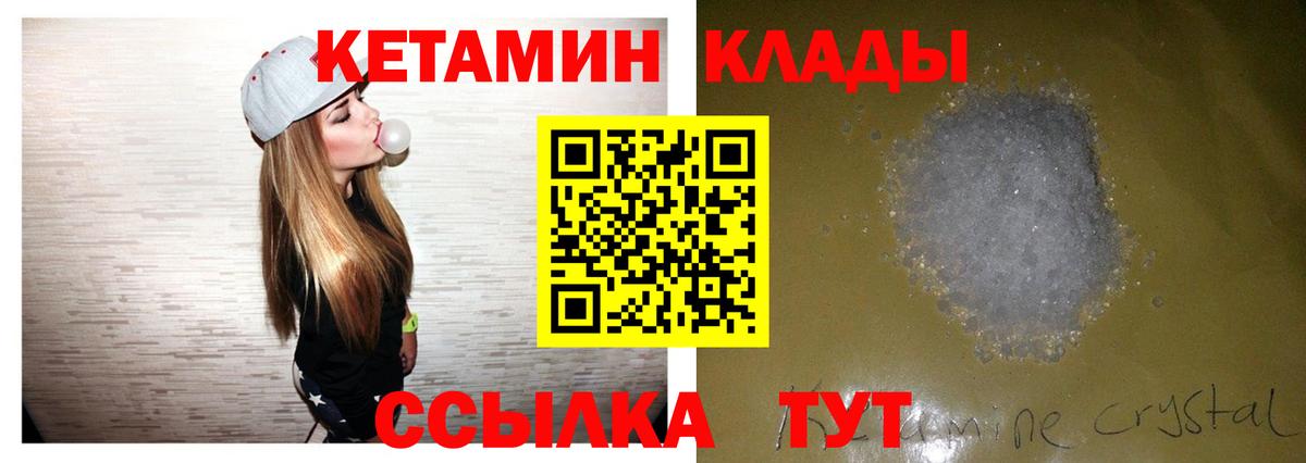 КЕТАМИН ketamine Курганинск