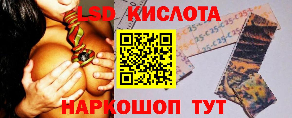 ЛСД экстази кислота  Вход с VPN  Лсд 25 экстази ecstasy  Курганинск 