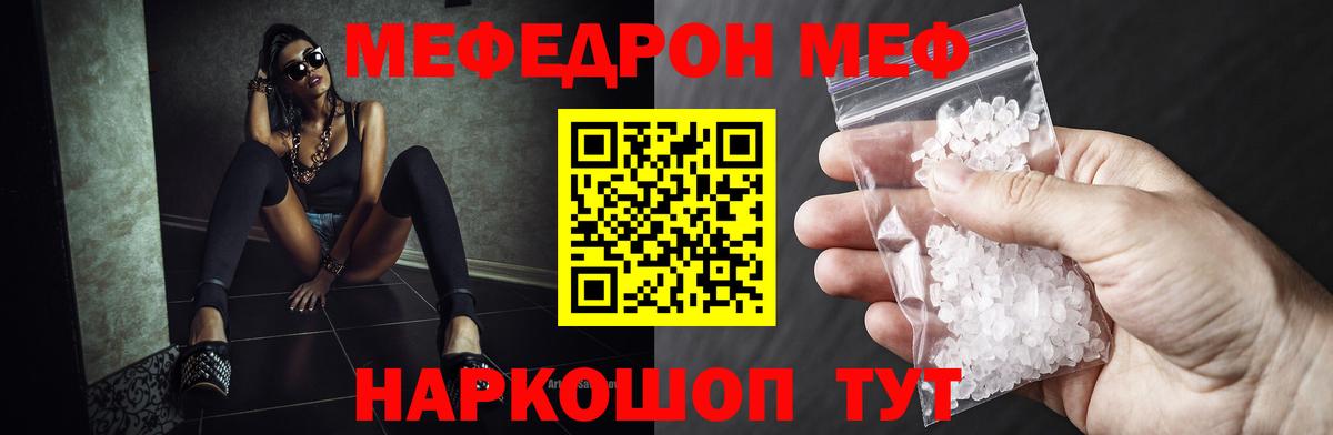 МЕФ  МЯУ-МЯУ  Вход с VPN  где продают наркотики  Мефедрон VHQ  Курганинск 