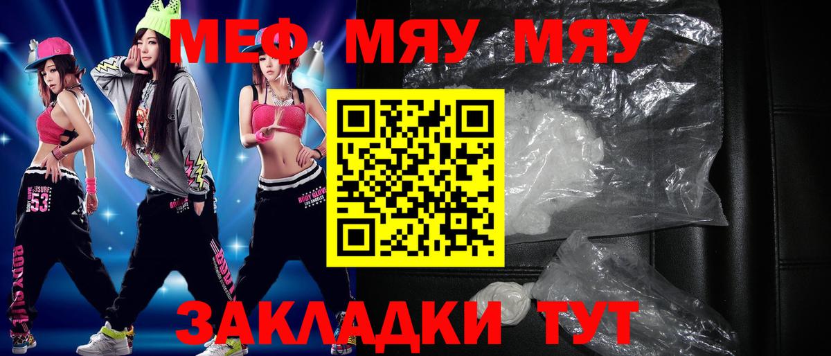 Меф мяу мяу Курганинск