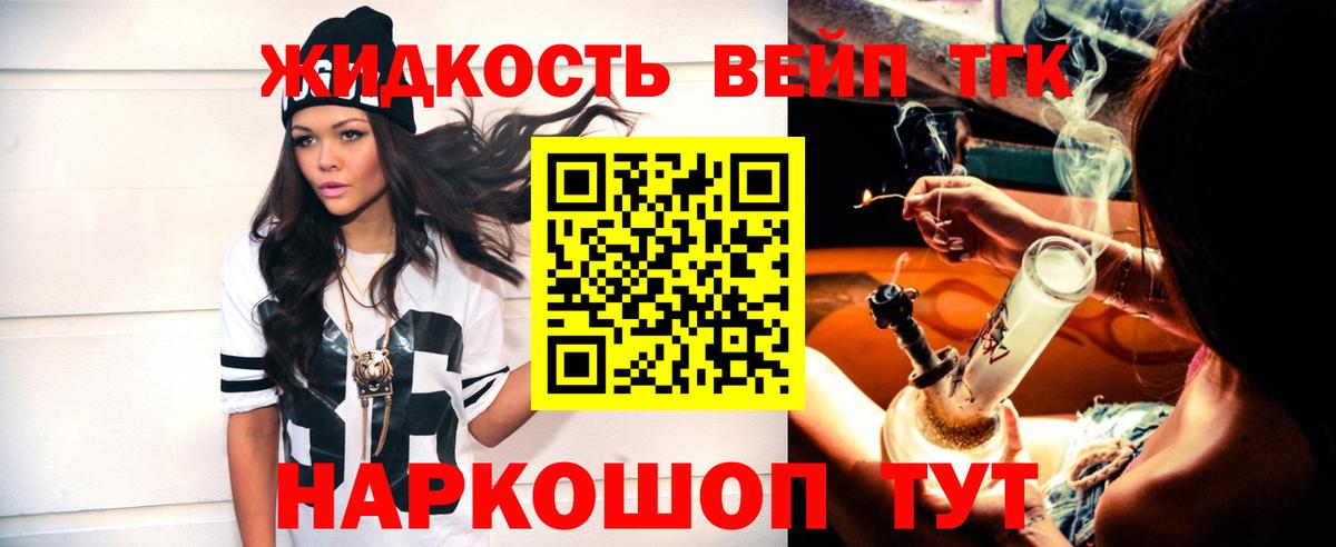 Дистиллят ТГК вейп Курганинск